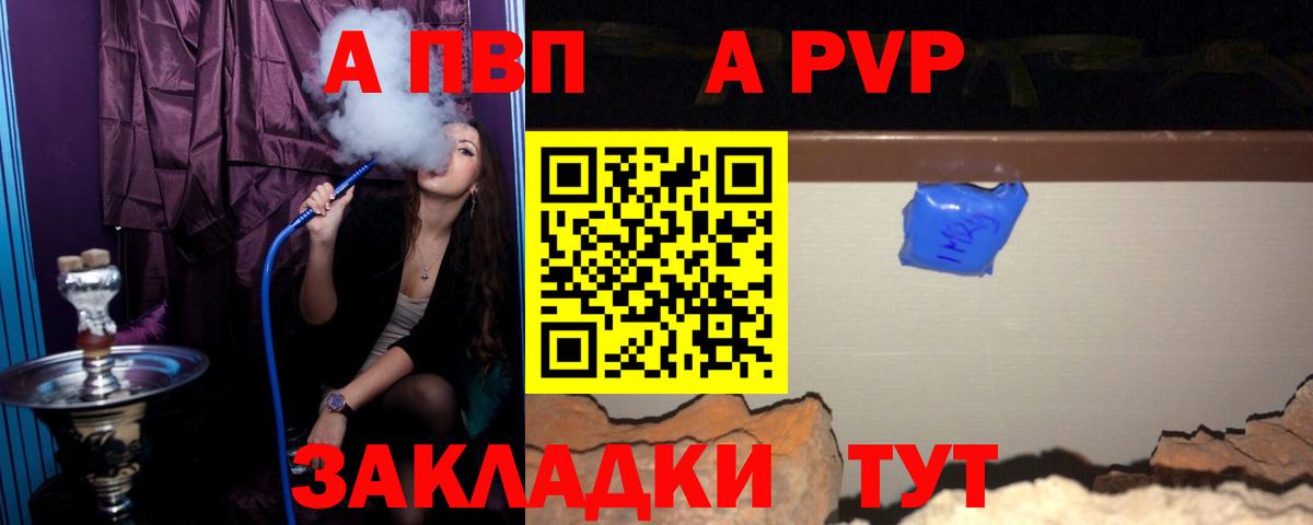 А ПВП VHQ Минусинск