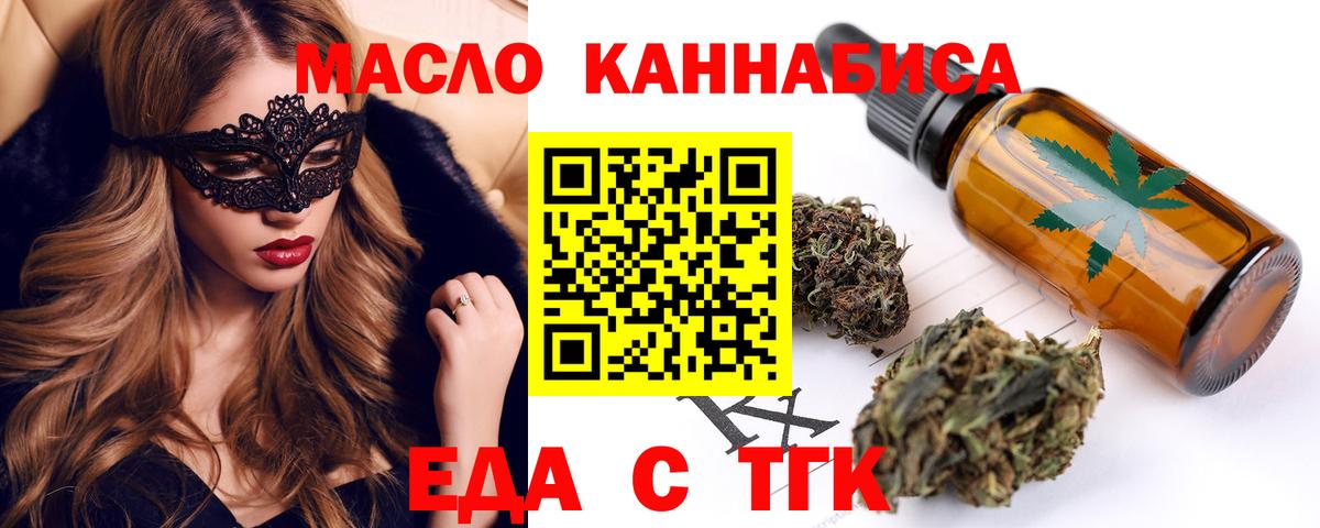 Минусинск  Еда ТГК конопля  Вход с VPN 