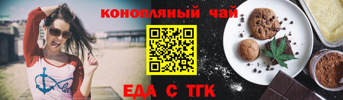 Еда ТГК марихуана Минусинск