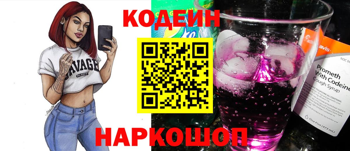 Кодеиновый сироп Lean напиток Lean (лин) Минусинск