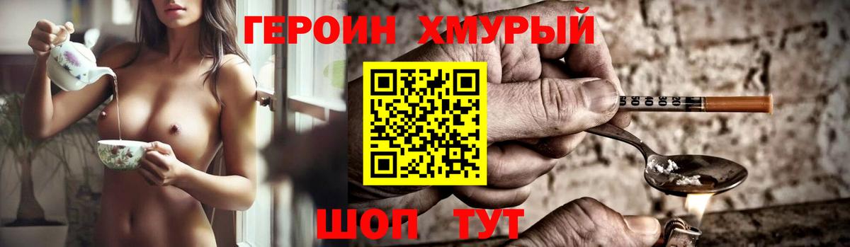 Героин герыч  Вход с VPN  Минусинск 