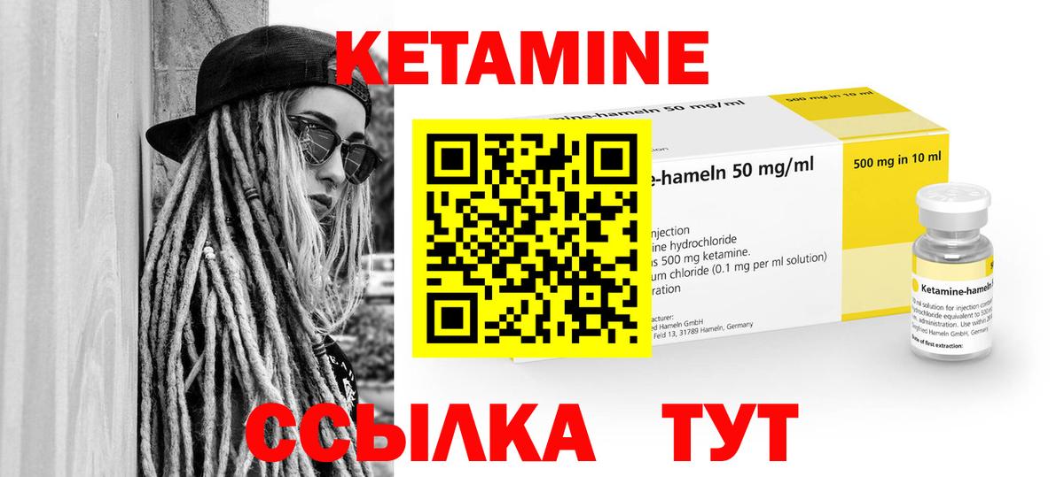 КЕТАМИН ketamine Минусинск