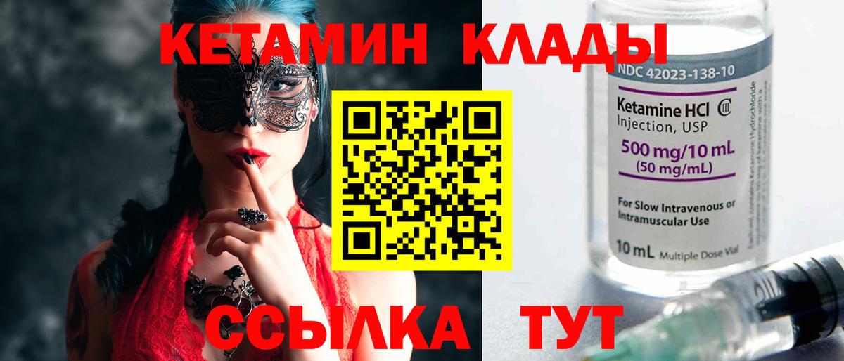 Минусинск  КЕТАМИН ketamine  Вход с VPN  КЕТАМИН ketamine 