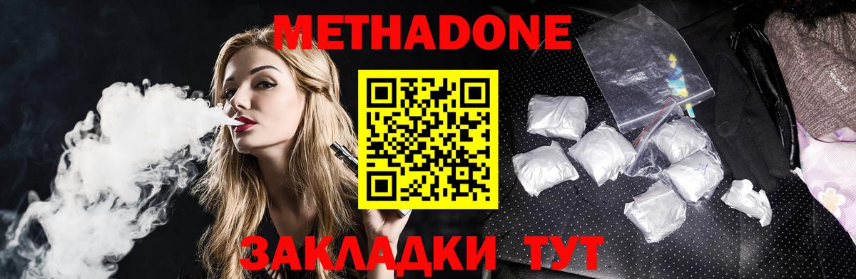 МЕТАДОН белоснежный Минусинск